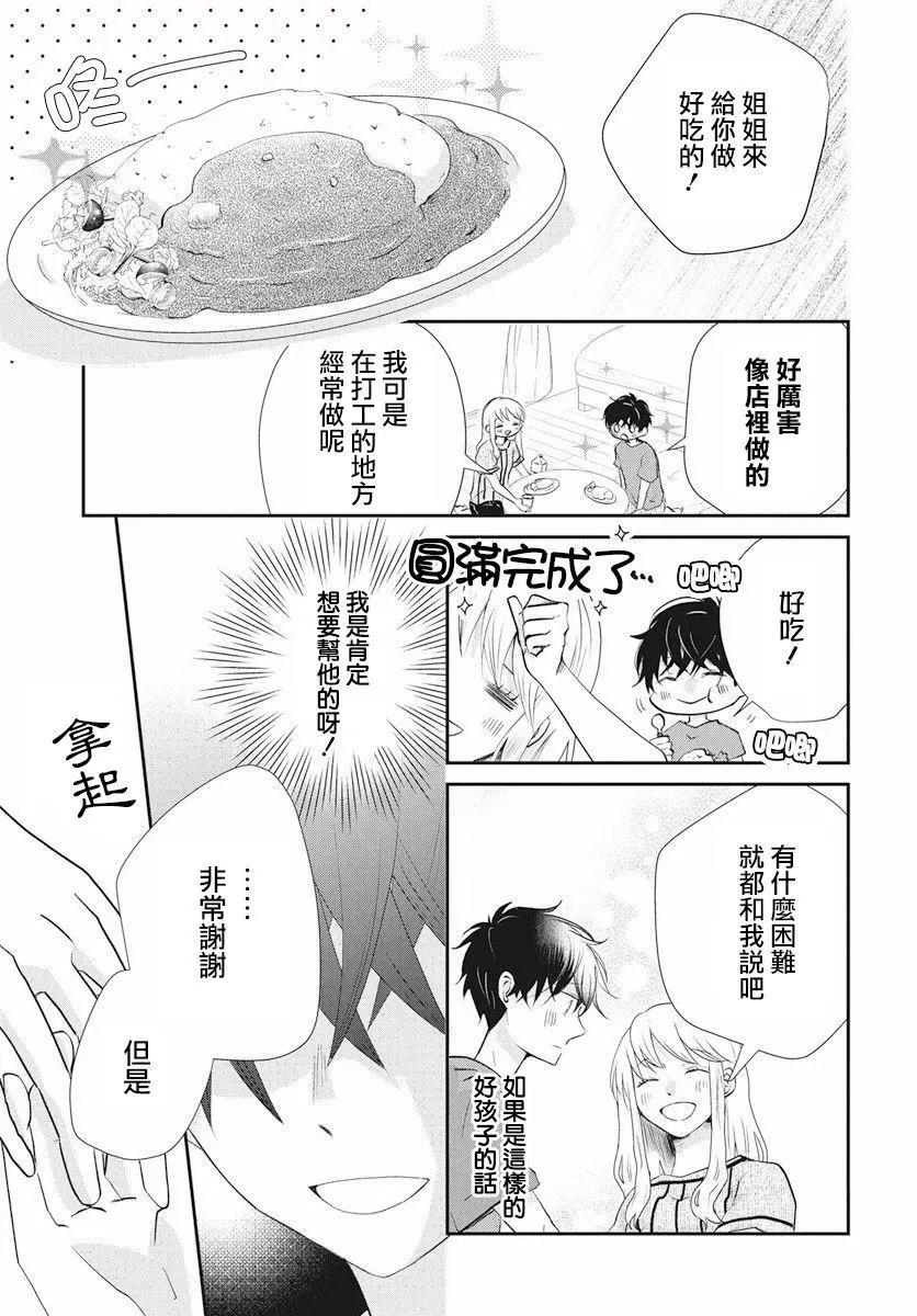 美少年是災難 - 第01回 - 4