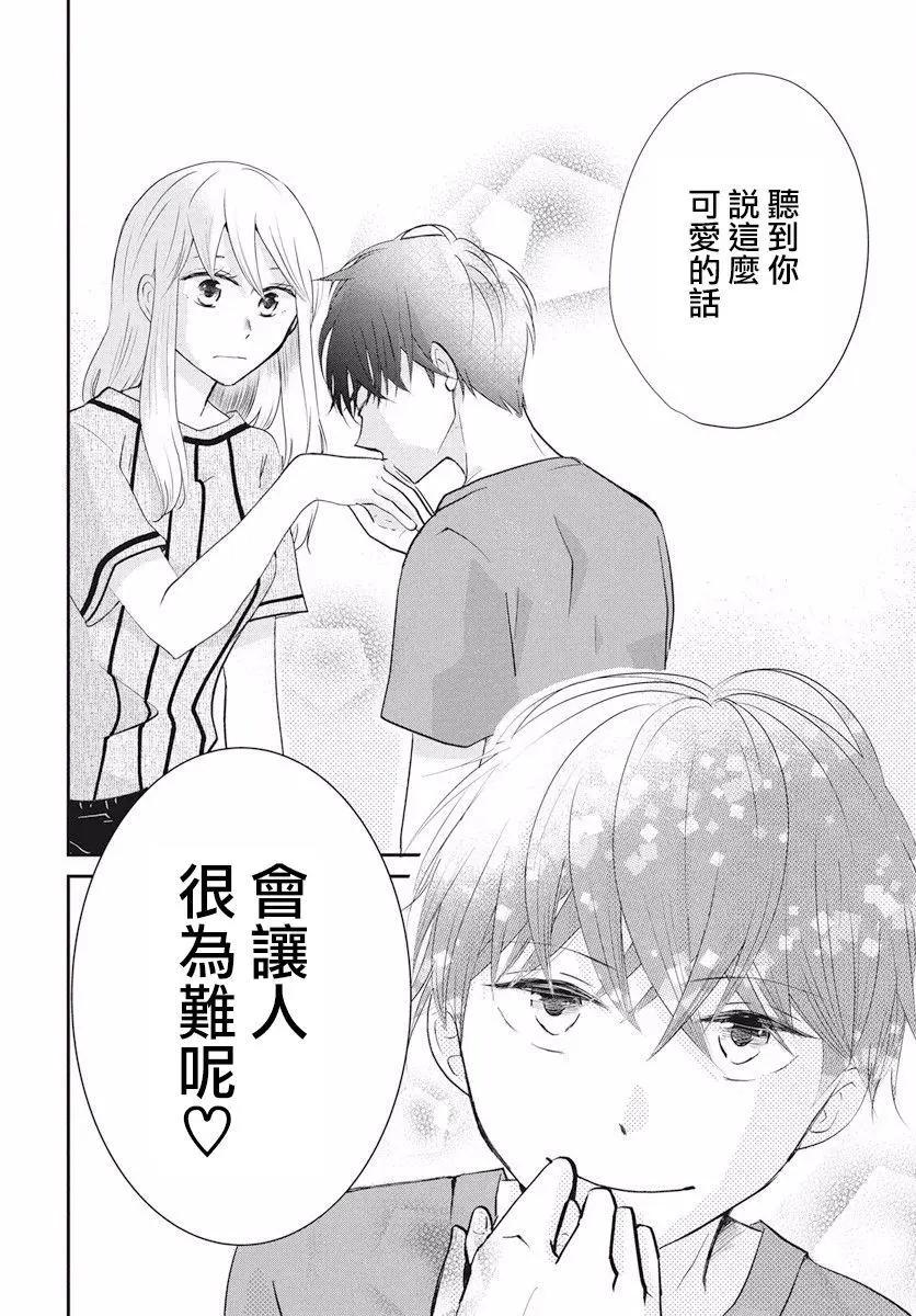 美少年是災難 - 第01回 - 5