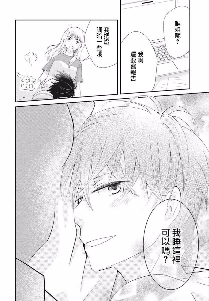美少年是災難 - 第01回 - 1