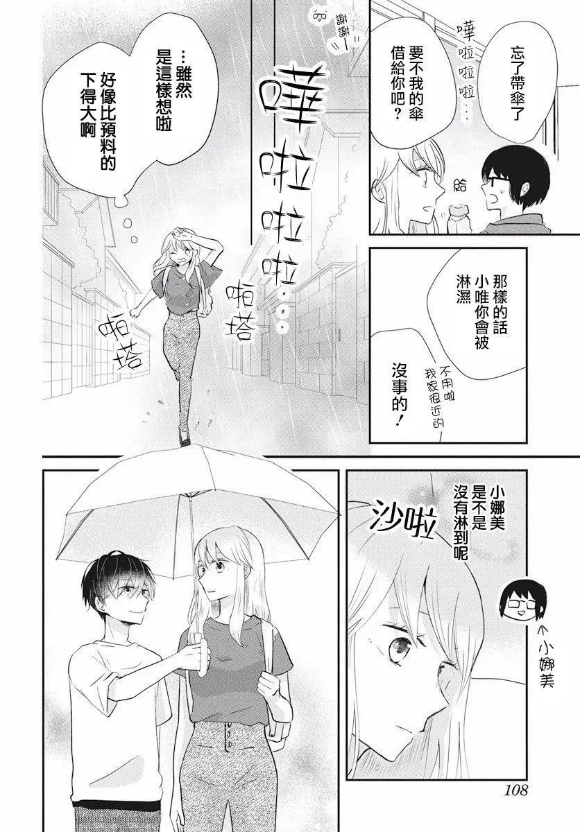美少年是災難 - 第01回 - 3