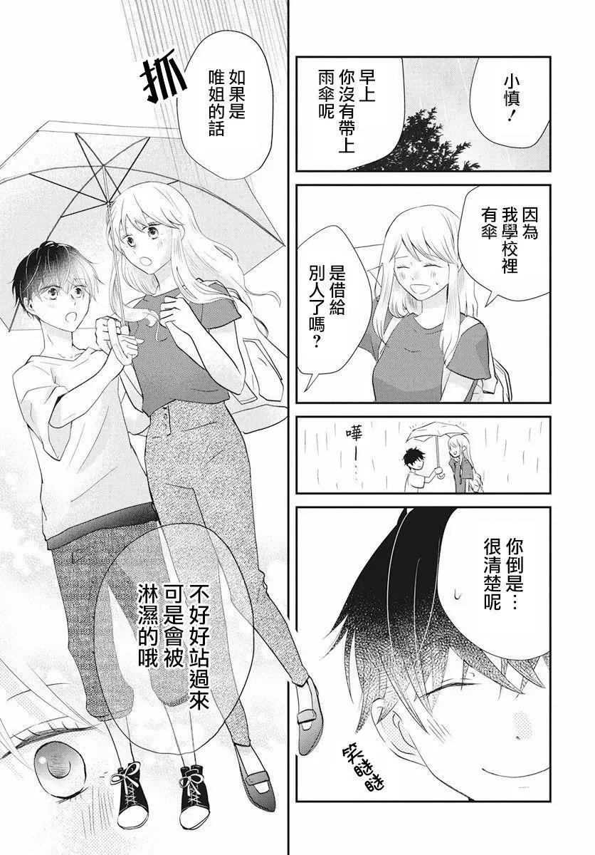 美少年是災難 - 第01回 - 4