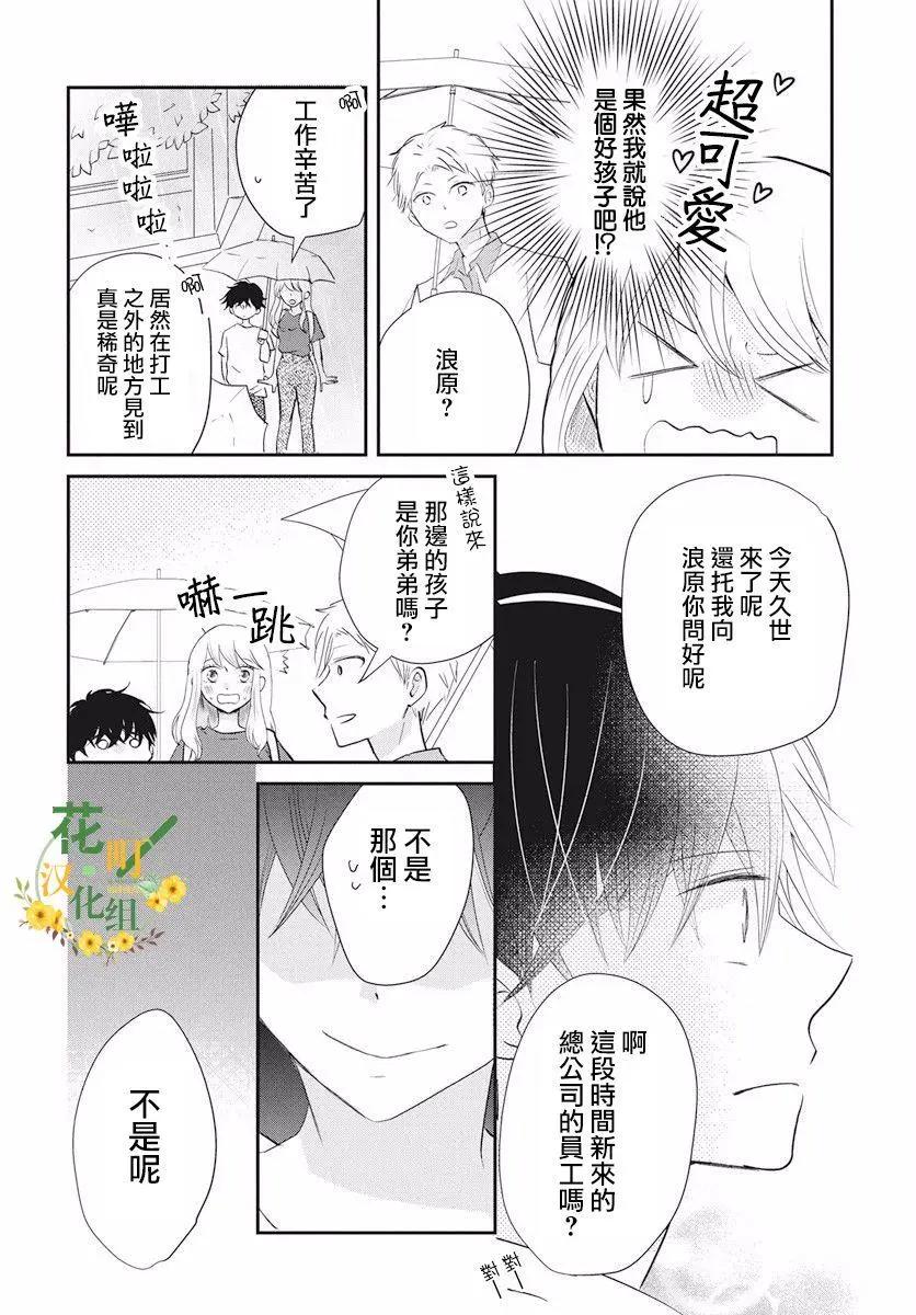 美少年是災難 - 第01回 - 5
