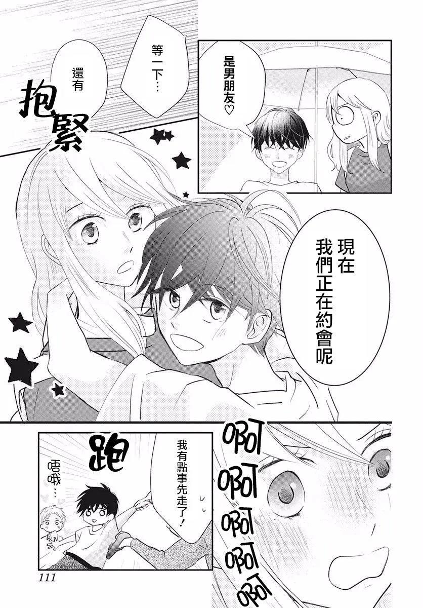 美少年是災難 - 第01回 - 6