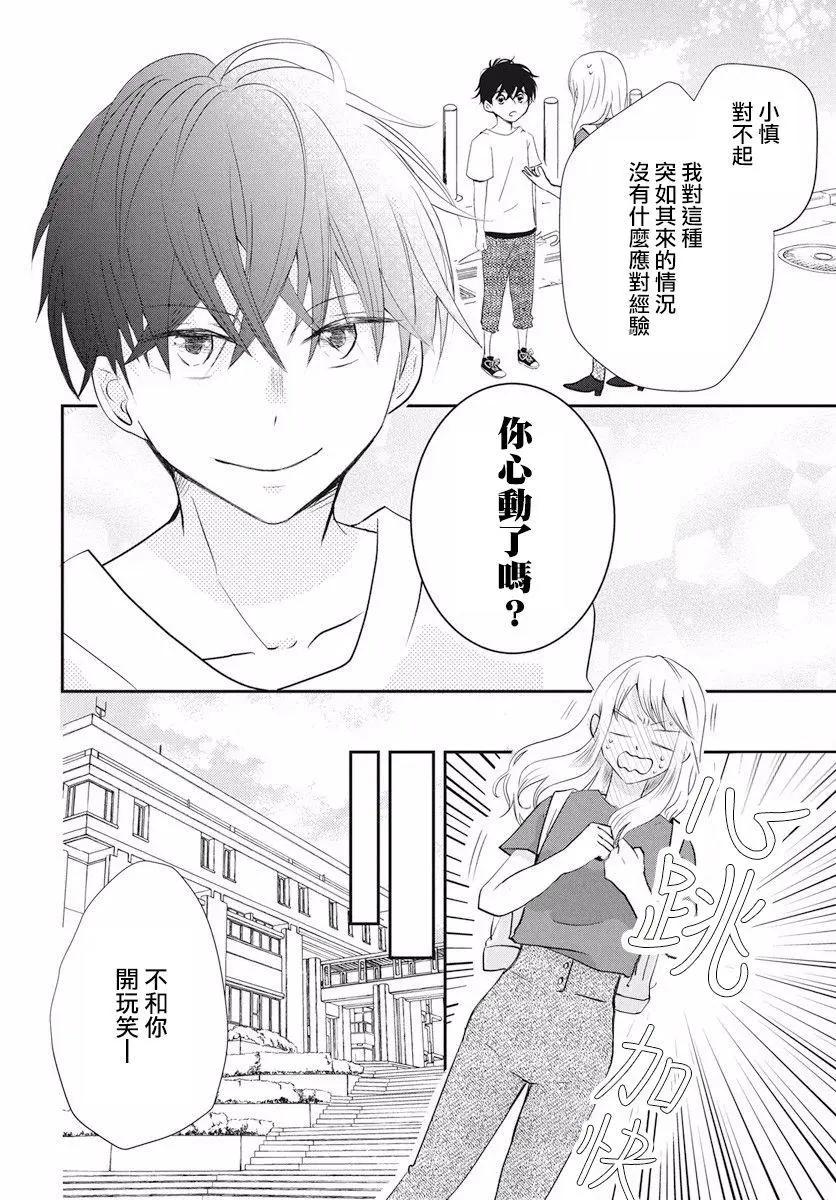 美少年是災難 - 第01回 - 1