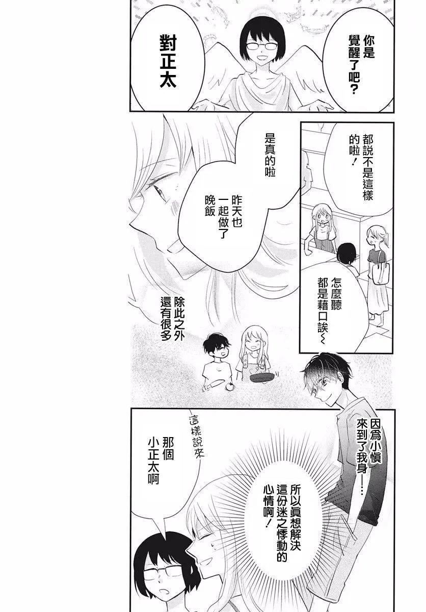 美少年是災難 - 第01回 - 2