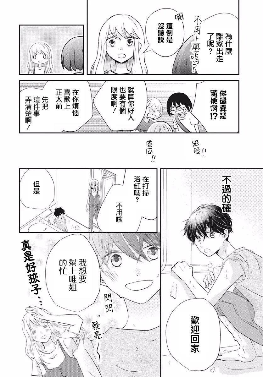 美少年是災難 - 第01回 - 3