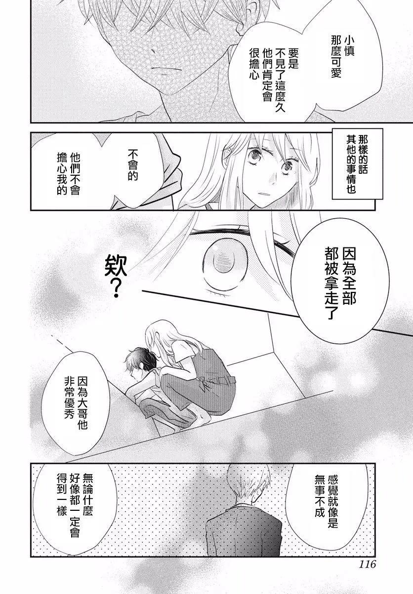 美少年是災難 - 第01回 - 5