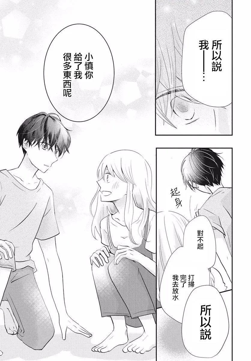 美少年是災難 - 第01回 - 6