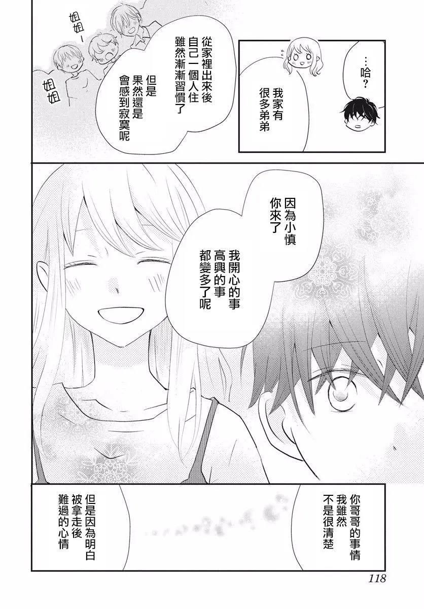 美少年是災難 - 第01回 - 1