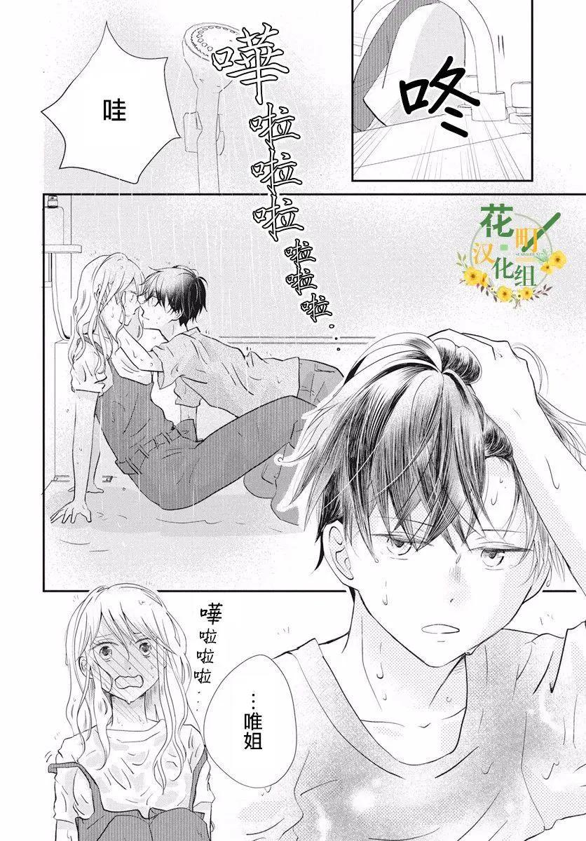 美少年是災難 - 第01回 - 3