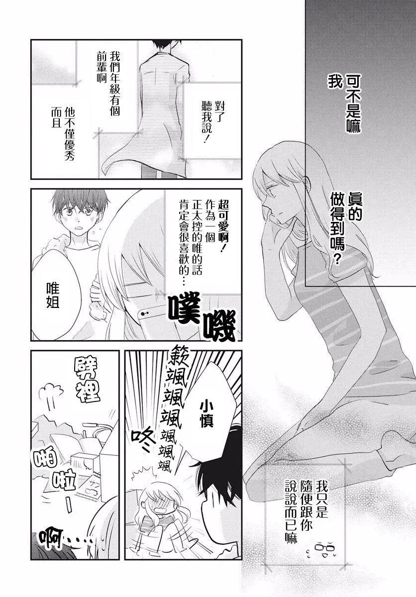 美少年是災難 - 第01回 - 5