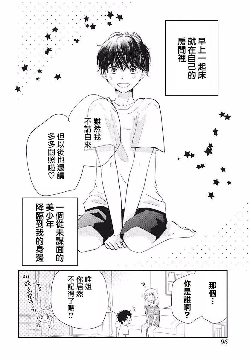 美少年是災難 - 第01回 - 3