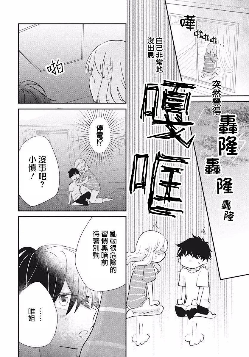 美少年是災難 - 第01回 - 1