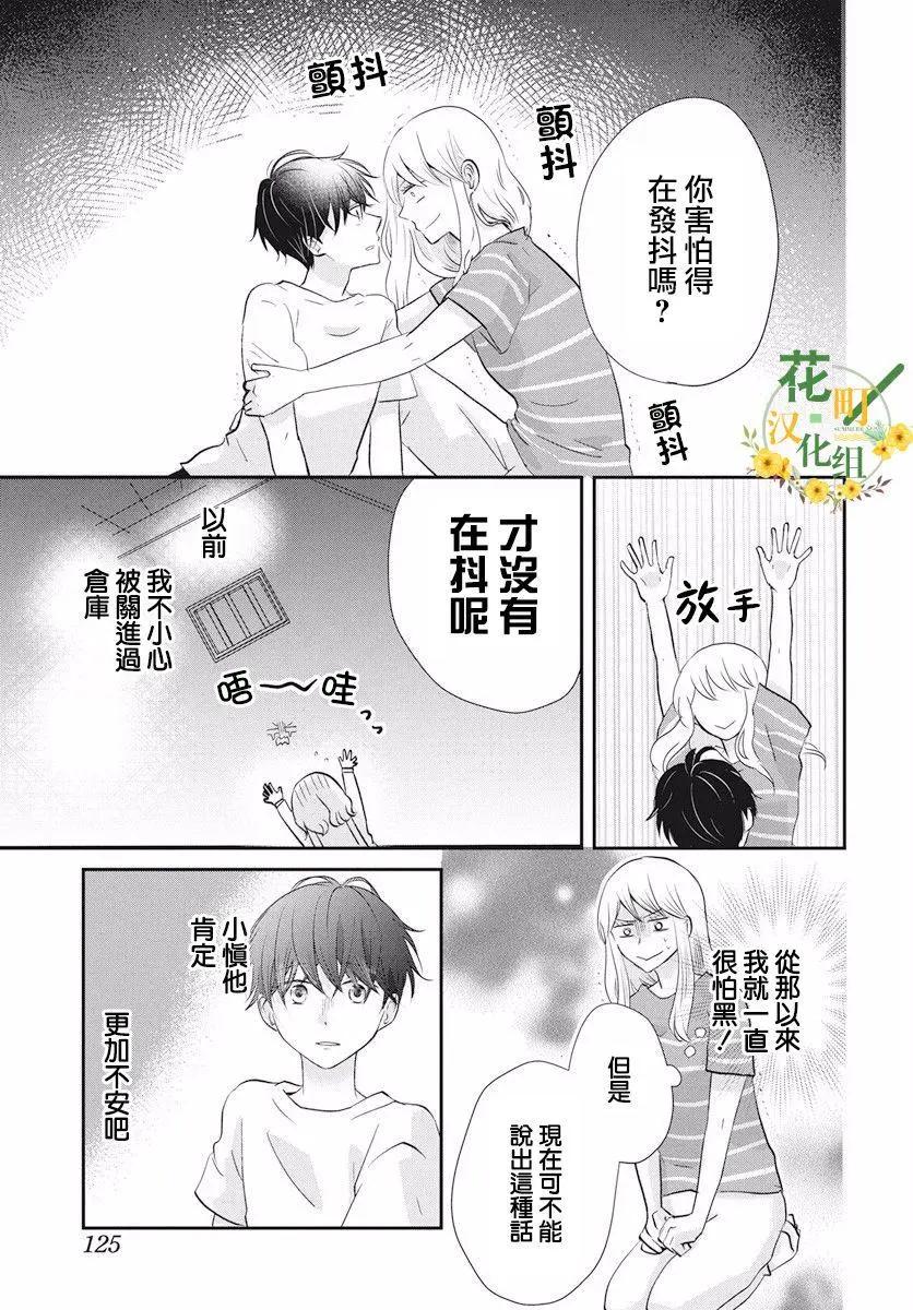 美少年是災難 - 第01回 - 2