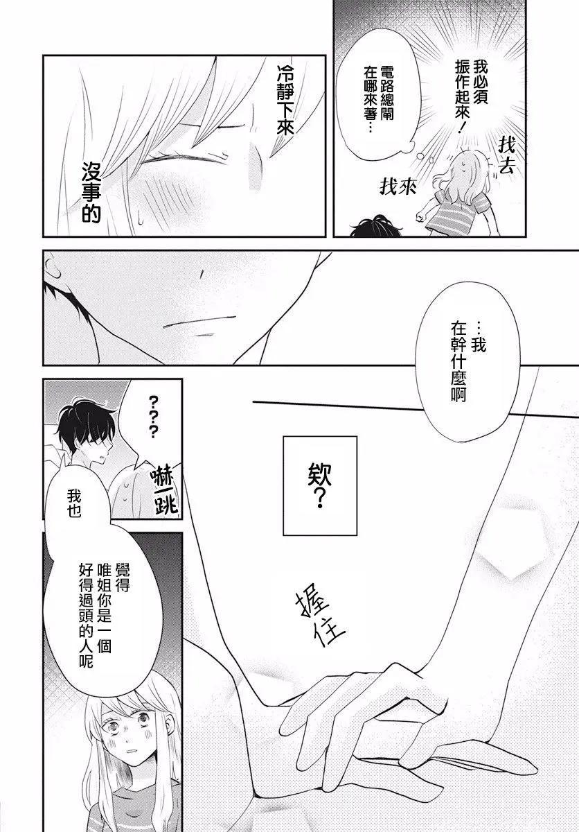 美少年是災難 - 第01回 - 3