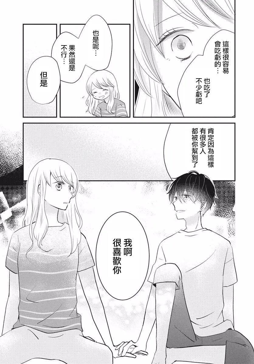 美少年是災難 - 第01回 - 4