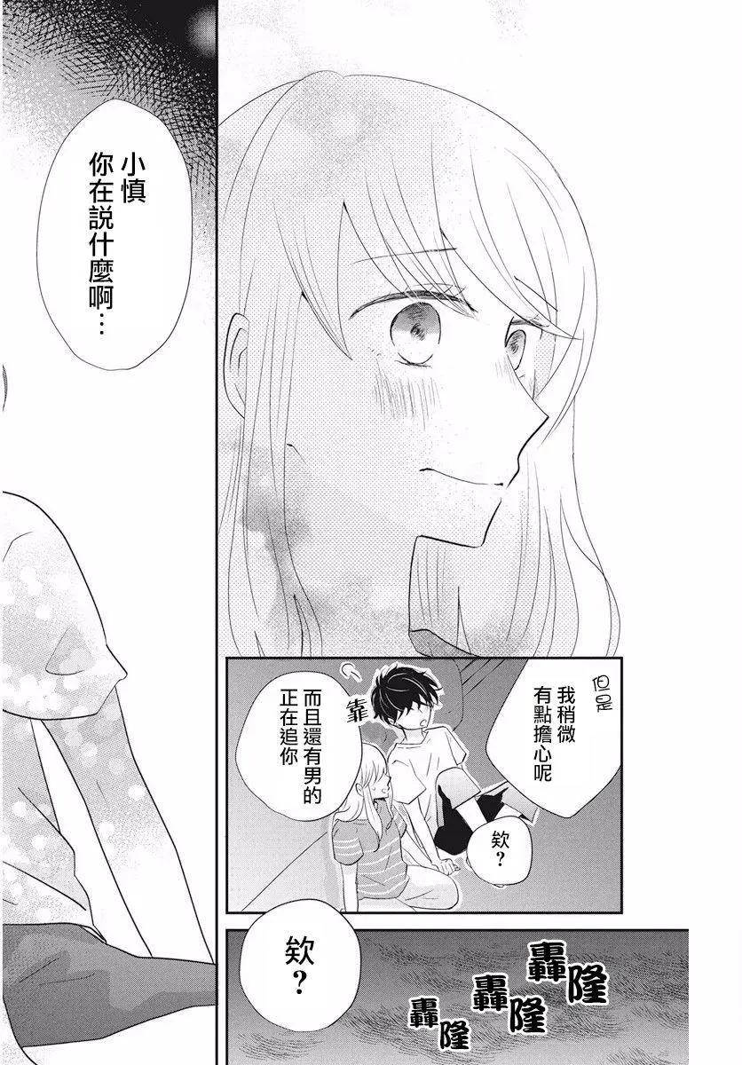 美少年是災難 - 第01回 - 5