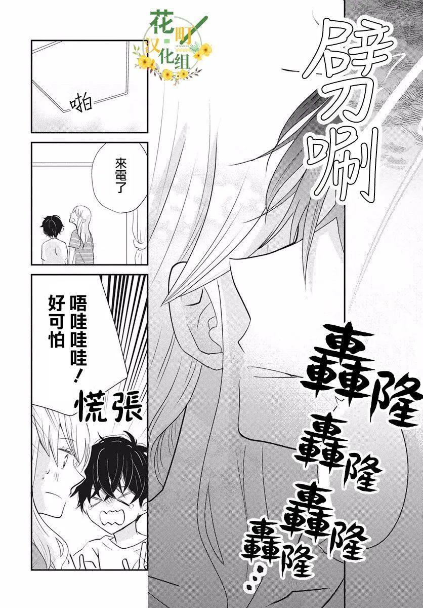 美少年是災難 - 第01回 - 1