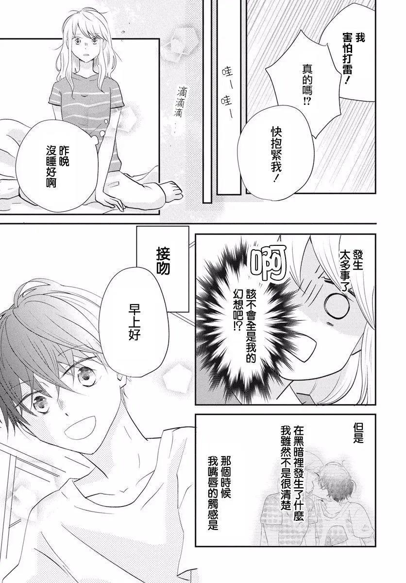 美少年是災難 - 第01回 - 2