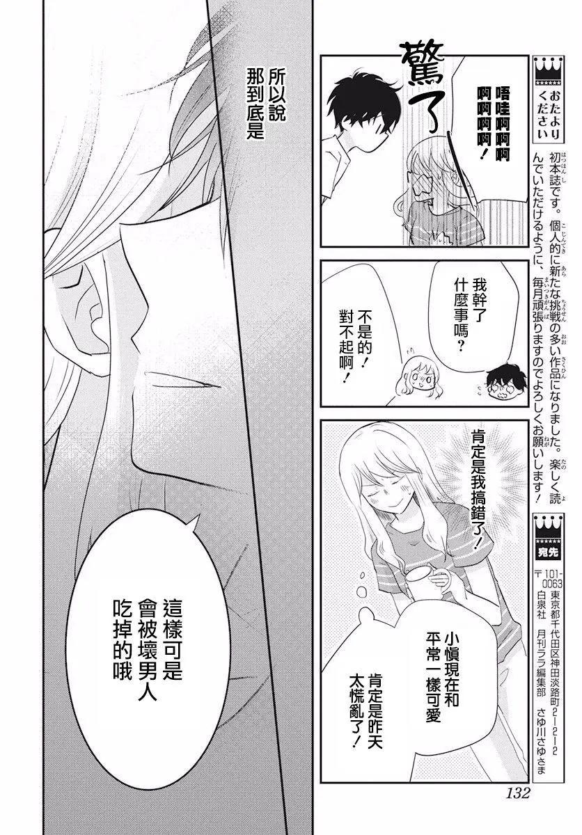 美少年是災難 - 第01回 - 3