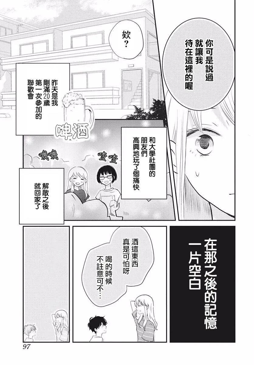 美少年是災難 - 第01回 - 4