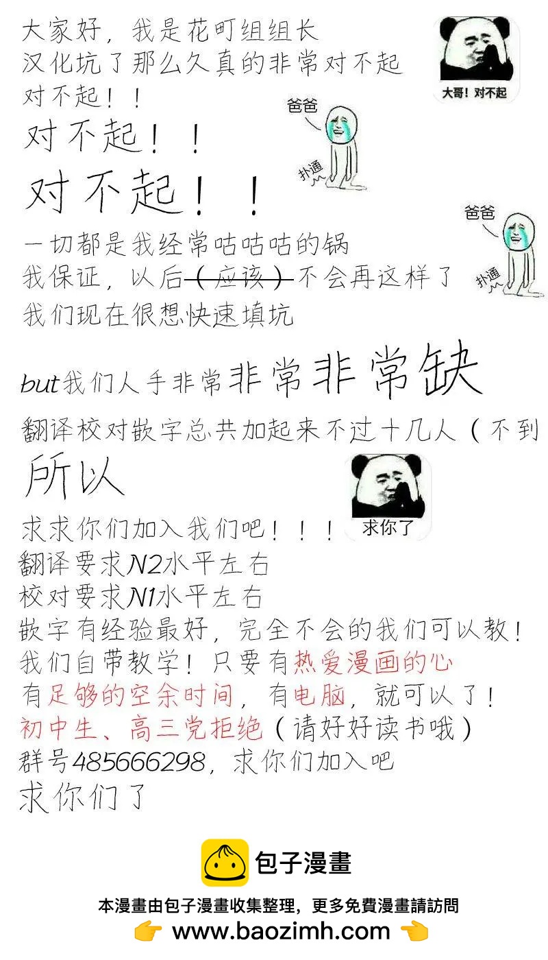 美少年是災難 - 第01回 - 6