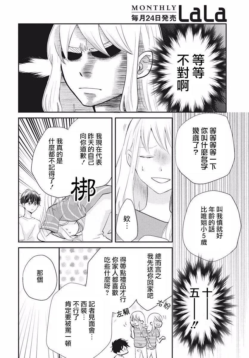 美少年是災難 - 第01回 - 5