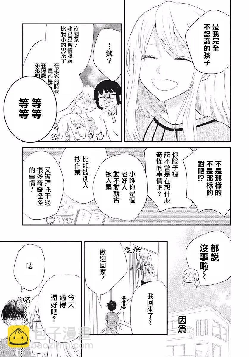 美少年是災難 - 第01回 - 2