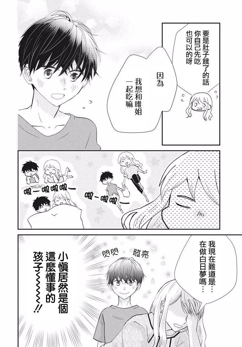 美少年是災難 - 第01回 - 3