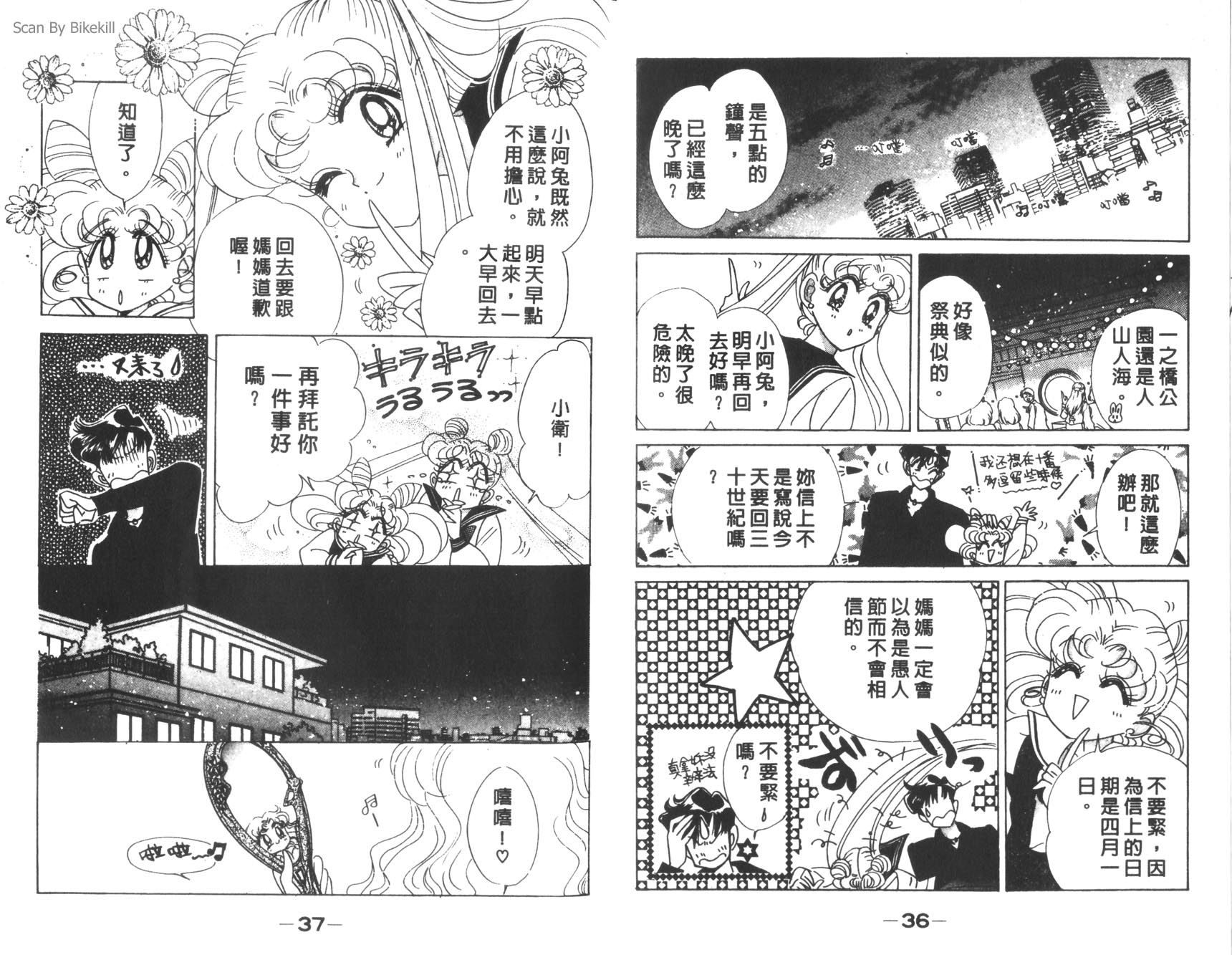 美少女戰士 - 12(1/2) - 4