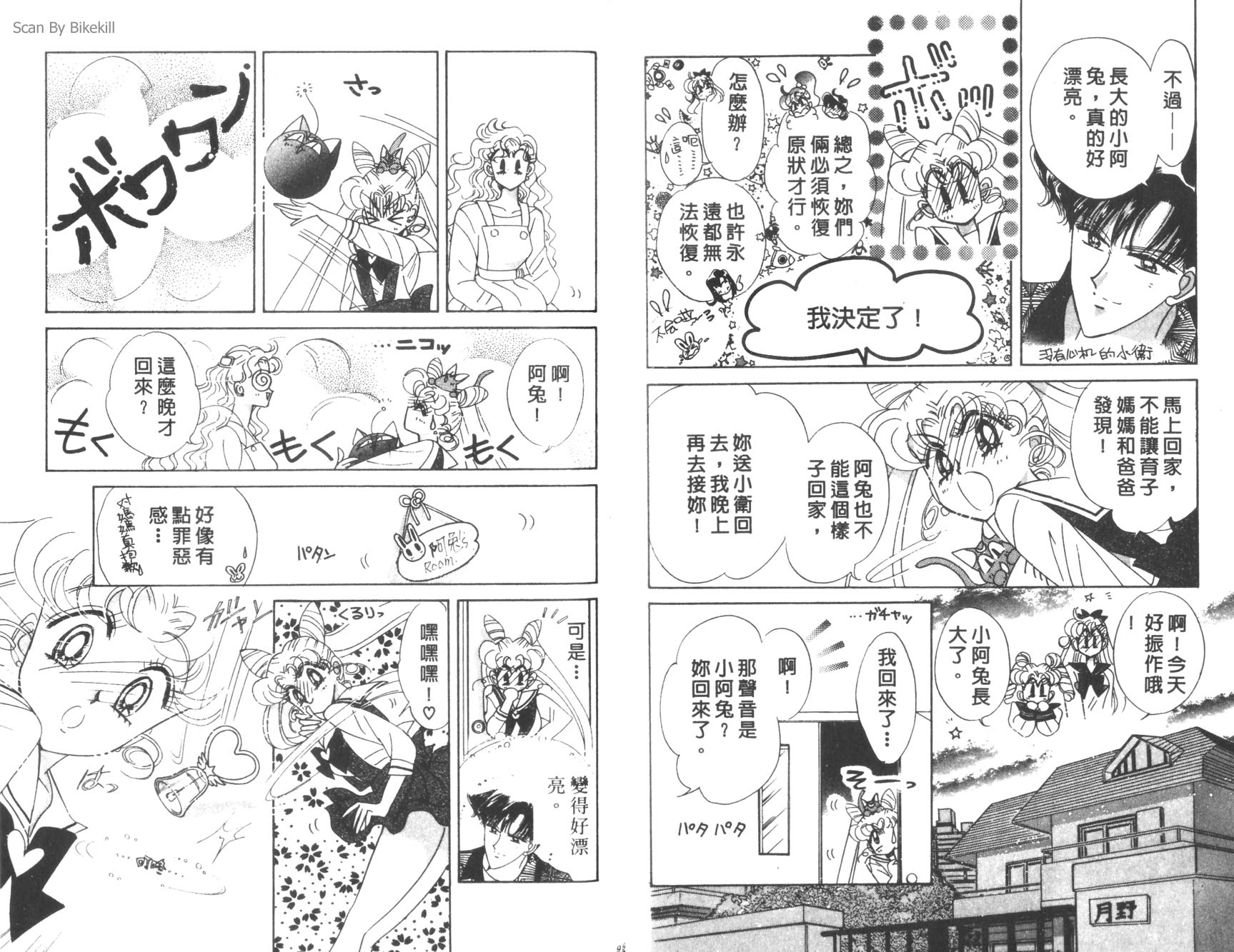 美少女戰士 - 12(2/2) - 5