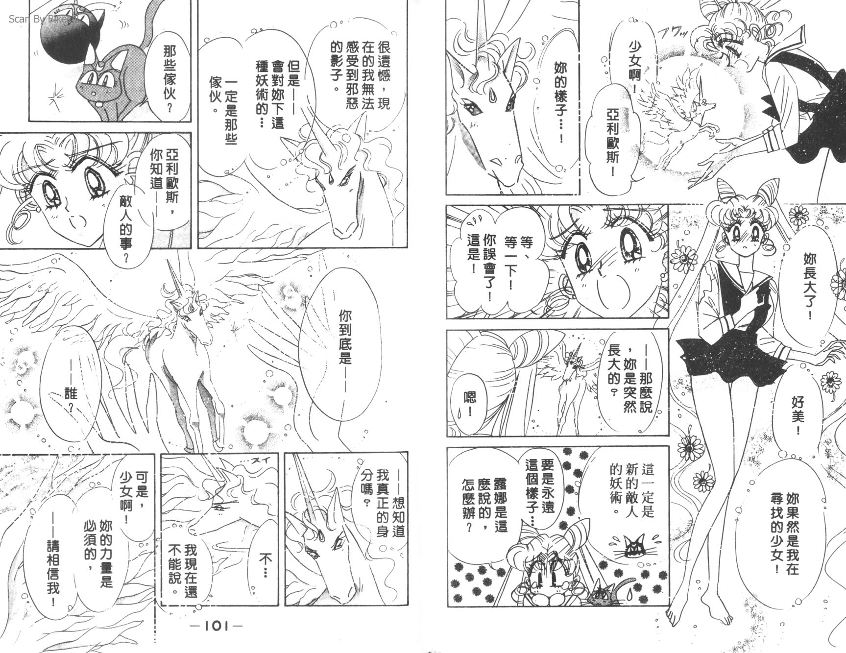 美少女戰士 - 12(2/2) - 6