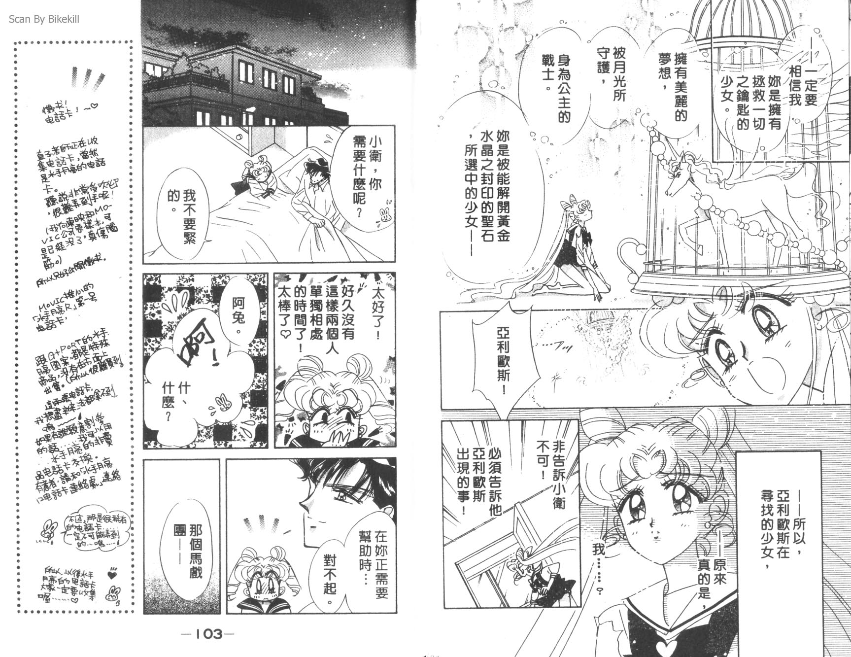 美少女戰士 - 12(2/2) - 7