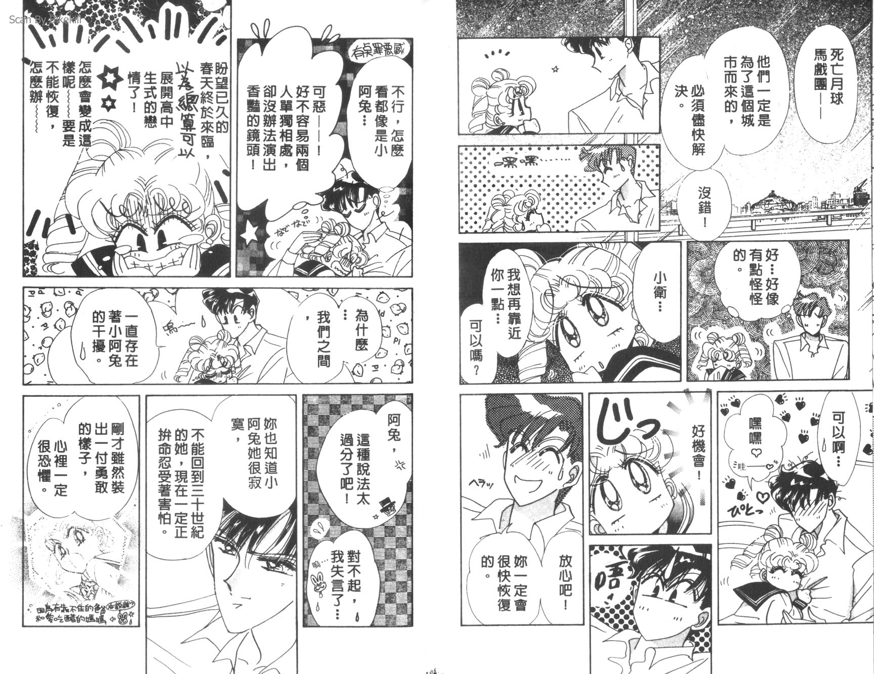 美少女戰士 - 12(2/2) - 8