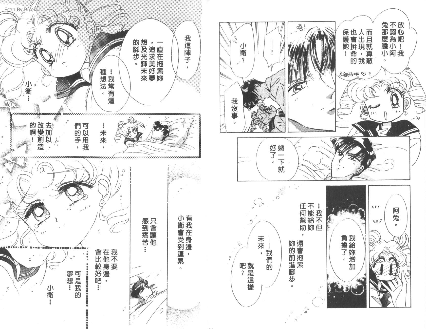 美少女戰士 - 12(2/2) - 1