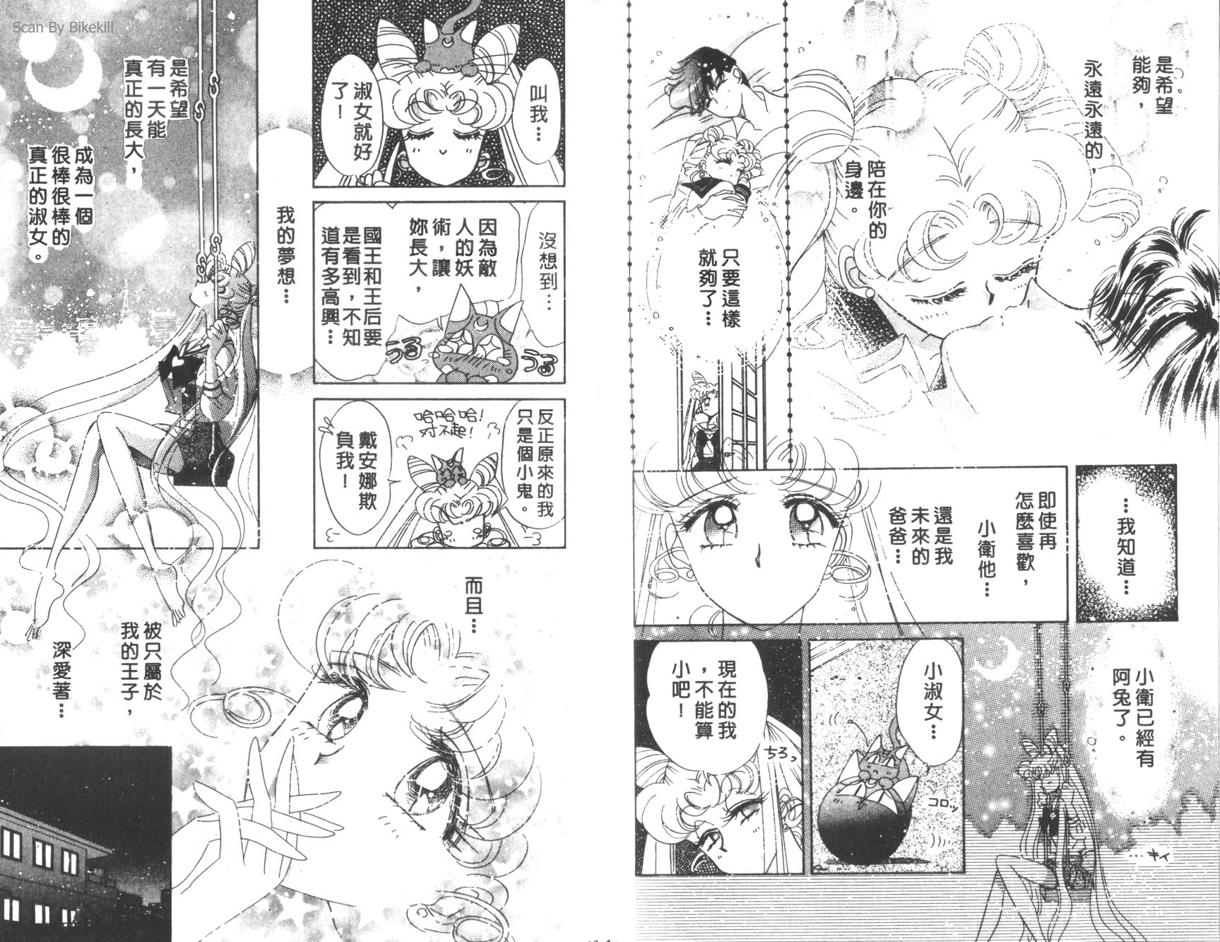 美少女戰士 - 12(2/2) - 2