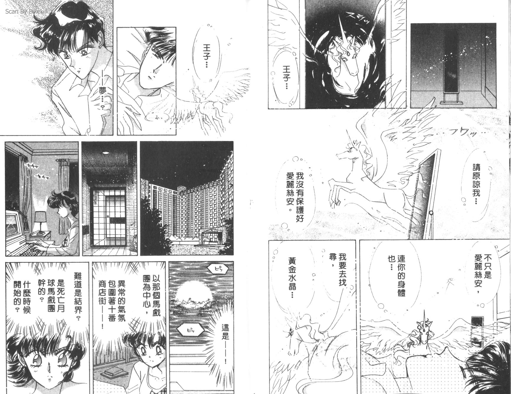 美少女戰士 - 12(2/2) - 3
