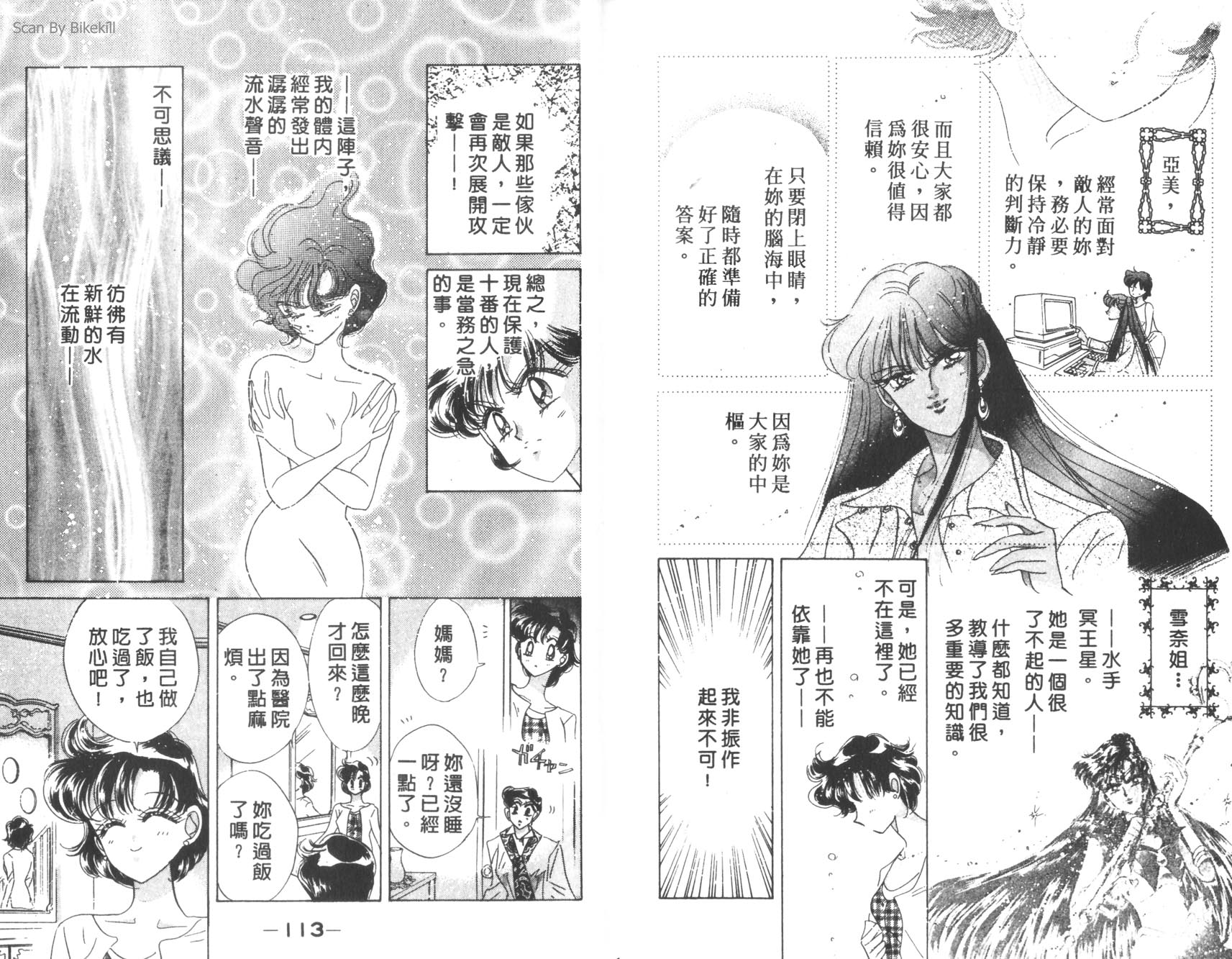 美少女戰士 - 12(2/2) - 4