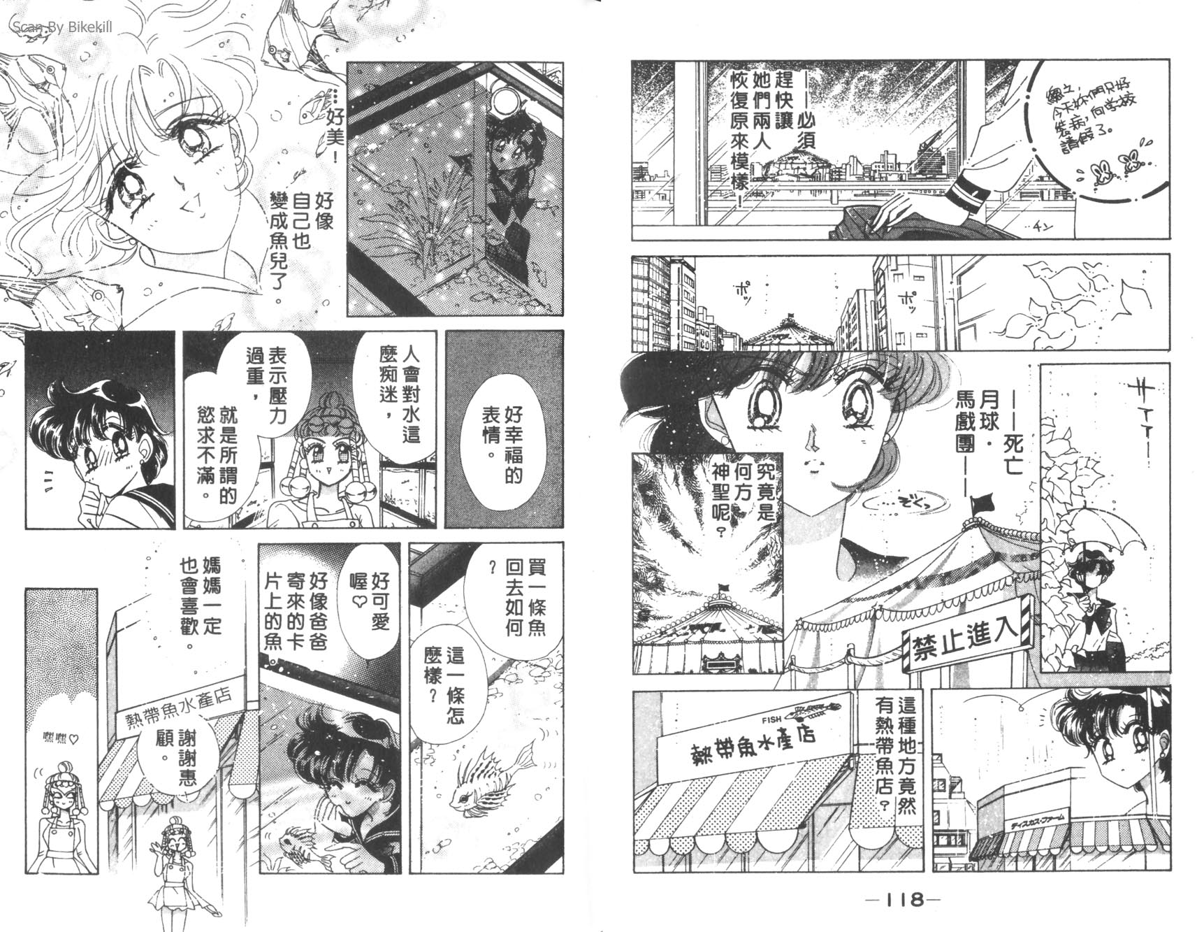 美少女戰士 - 12(2/2) - 7