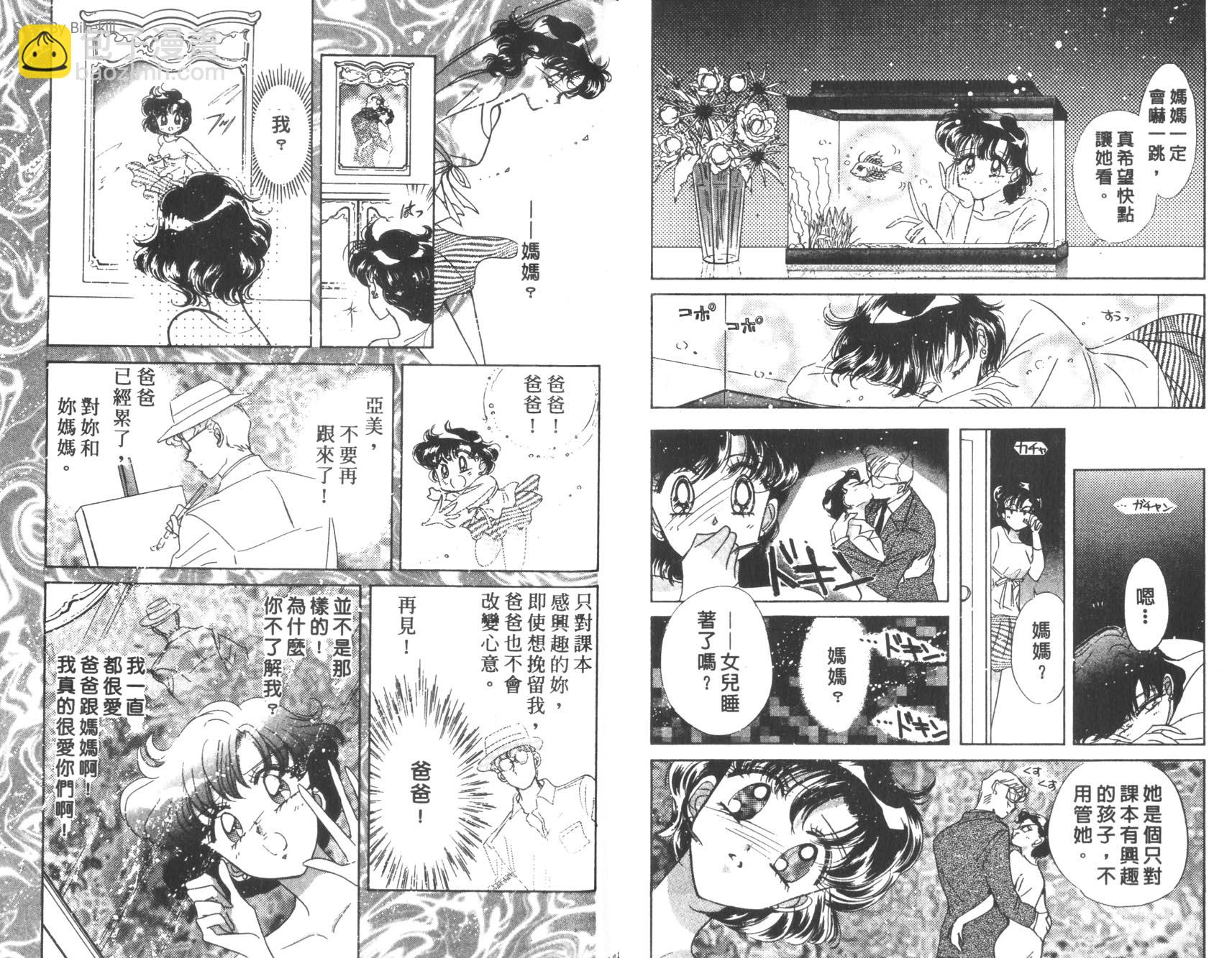 美少女戰士 - 12(2/2) - 8