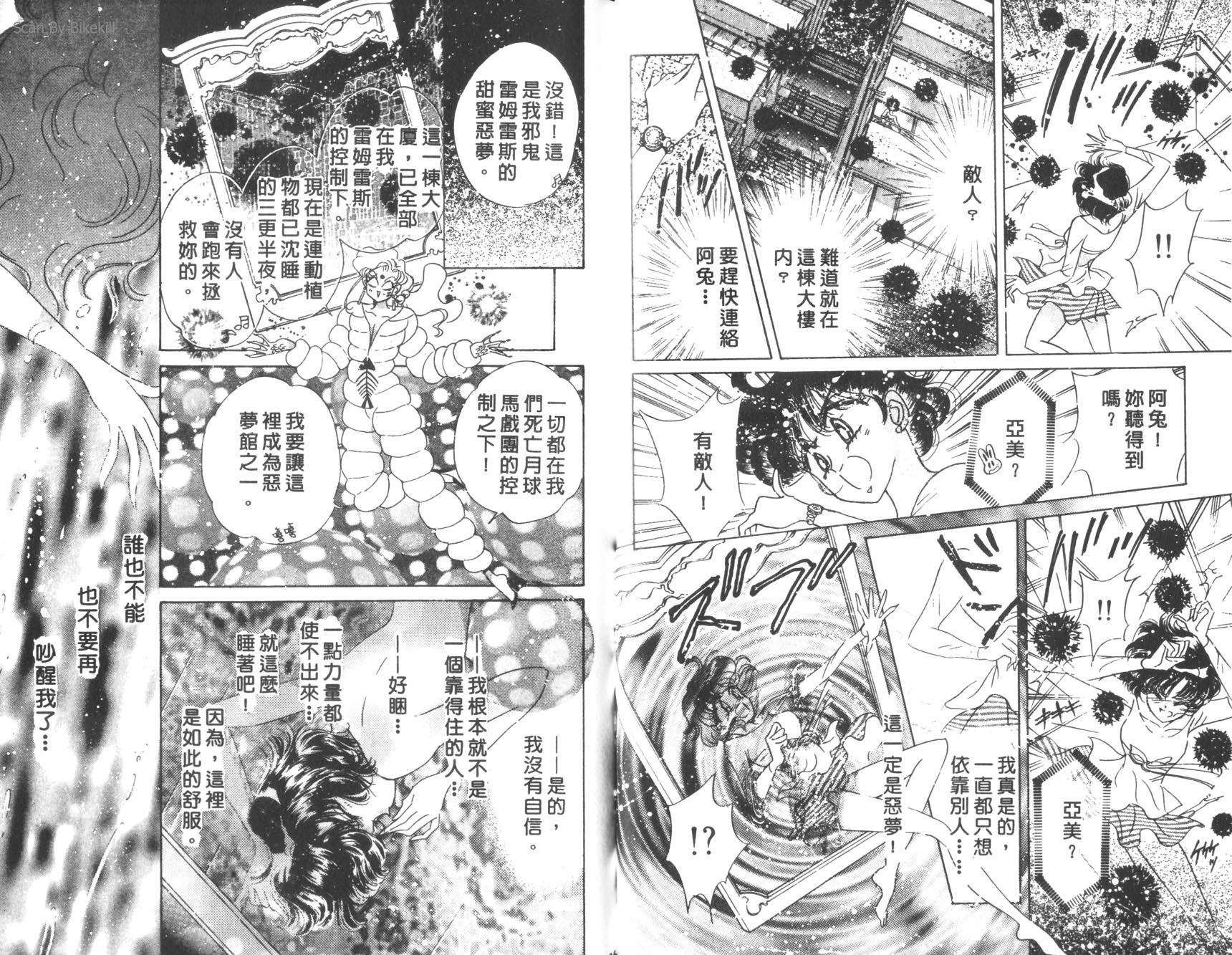 美少女戰士 - 12(2/2) - 2