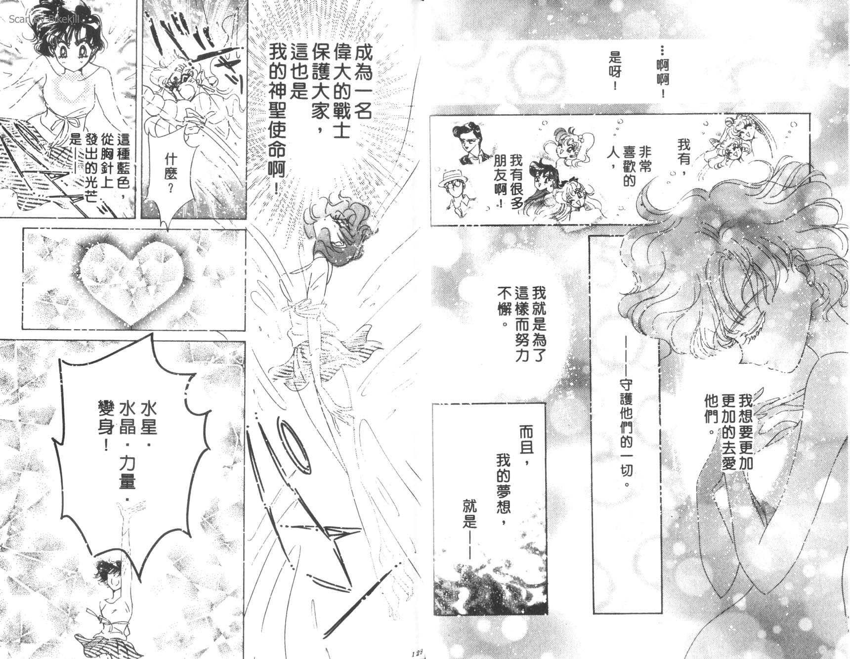 美少女戰士 - 12(2/2) - 4