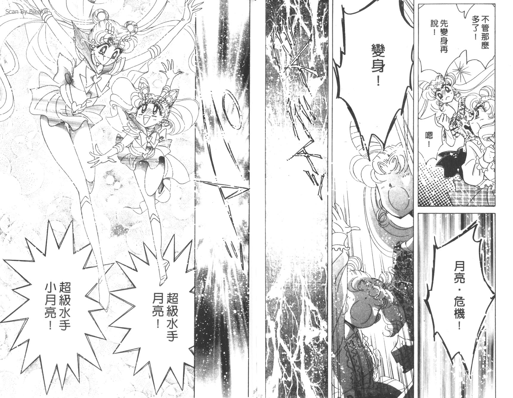 美少女戰士 - 12(2/2) - 6
