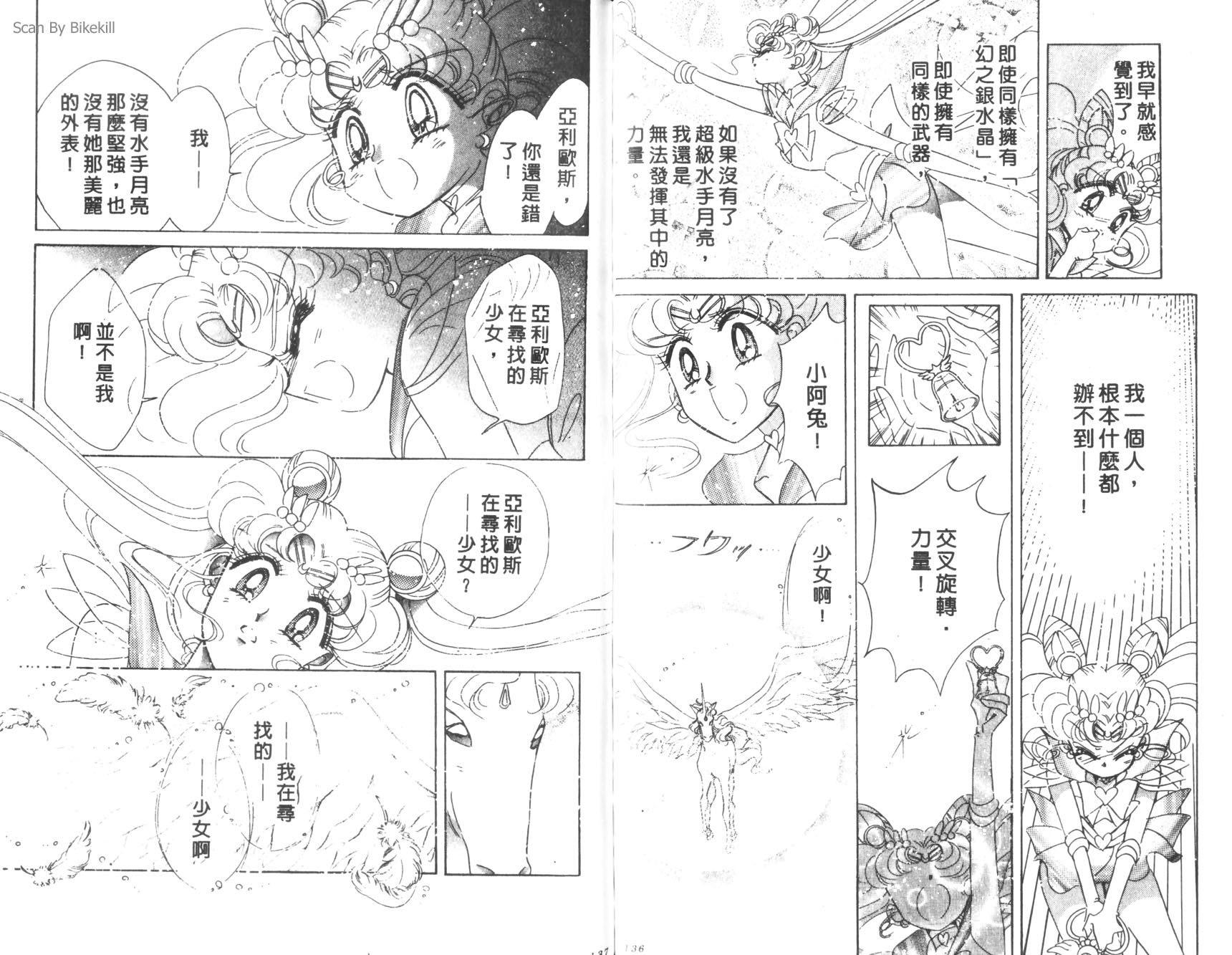 美少女戰士 - 12(2/2) - 8