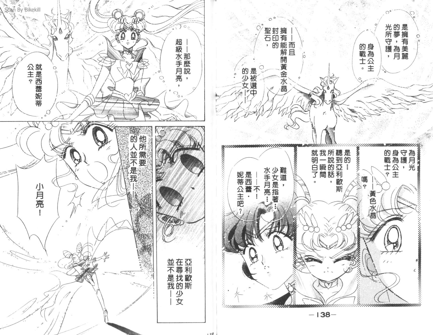 美少女戰士 - 12(2/2) - 1
