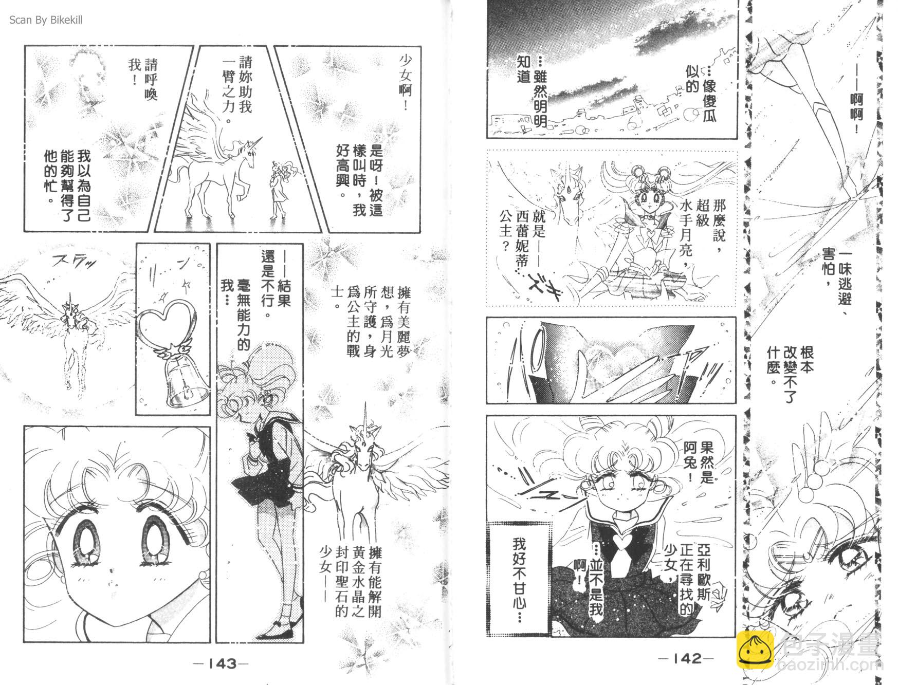 美少女戰士 - 12(2/2) - 3