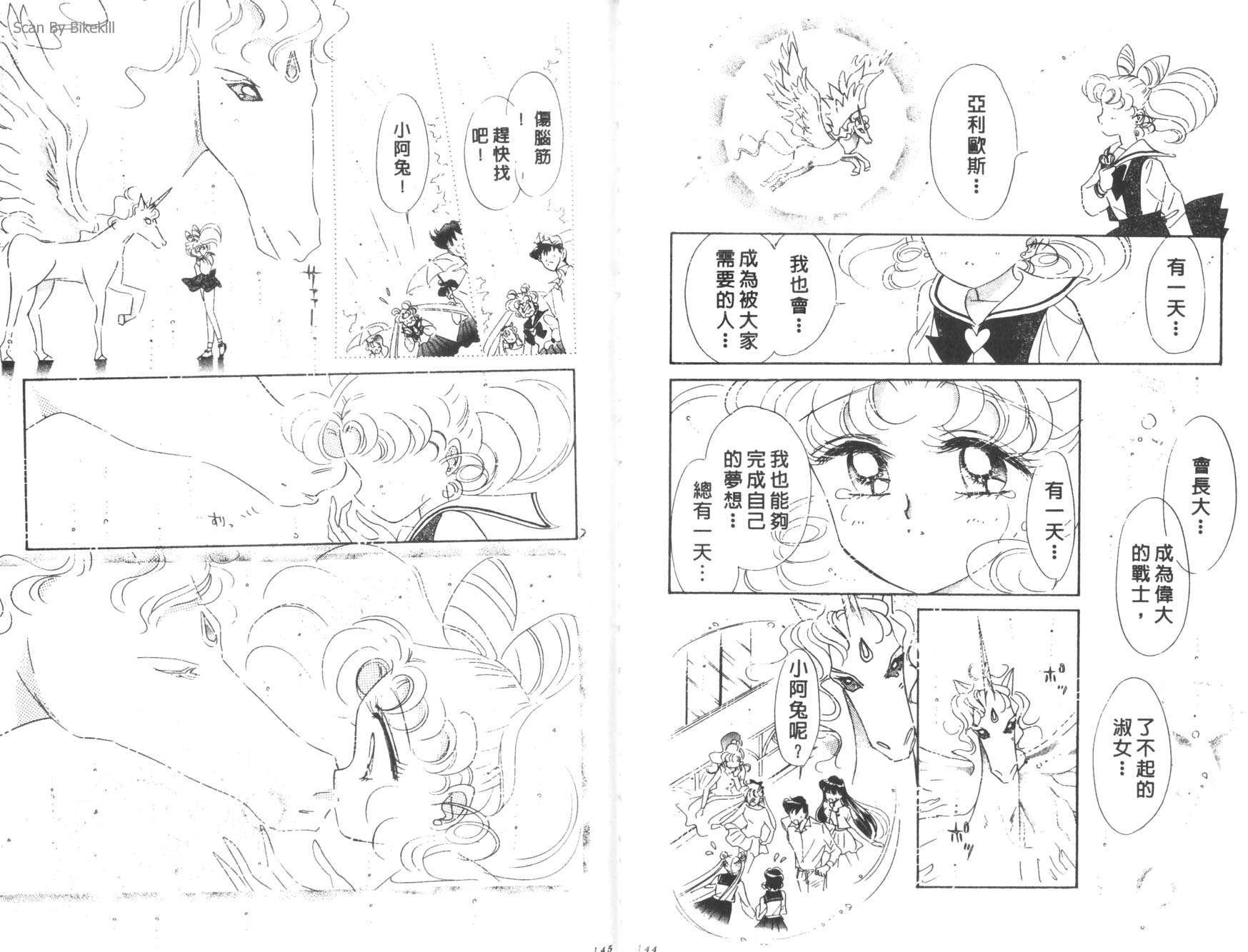 美少女戰士 - 12(2/2) - 4