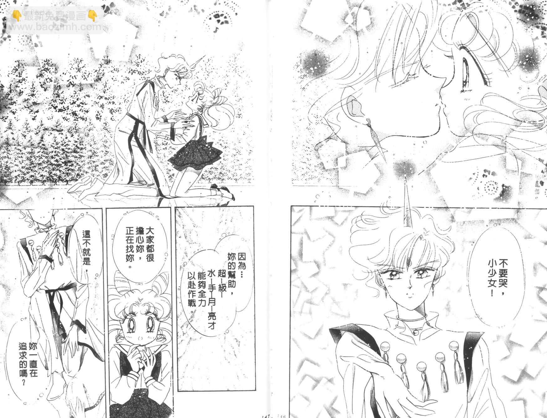 美少女戰士 - 12(2/2) - 5