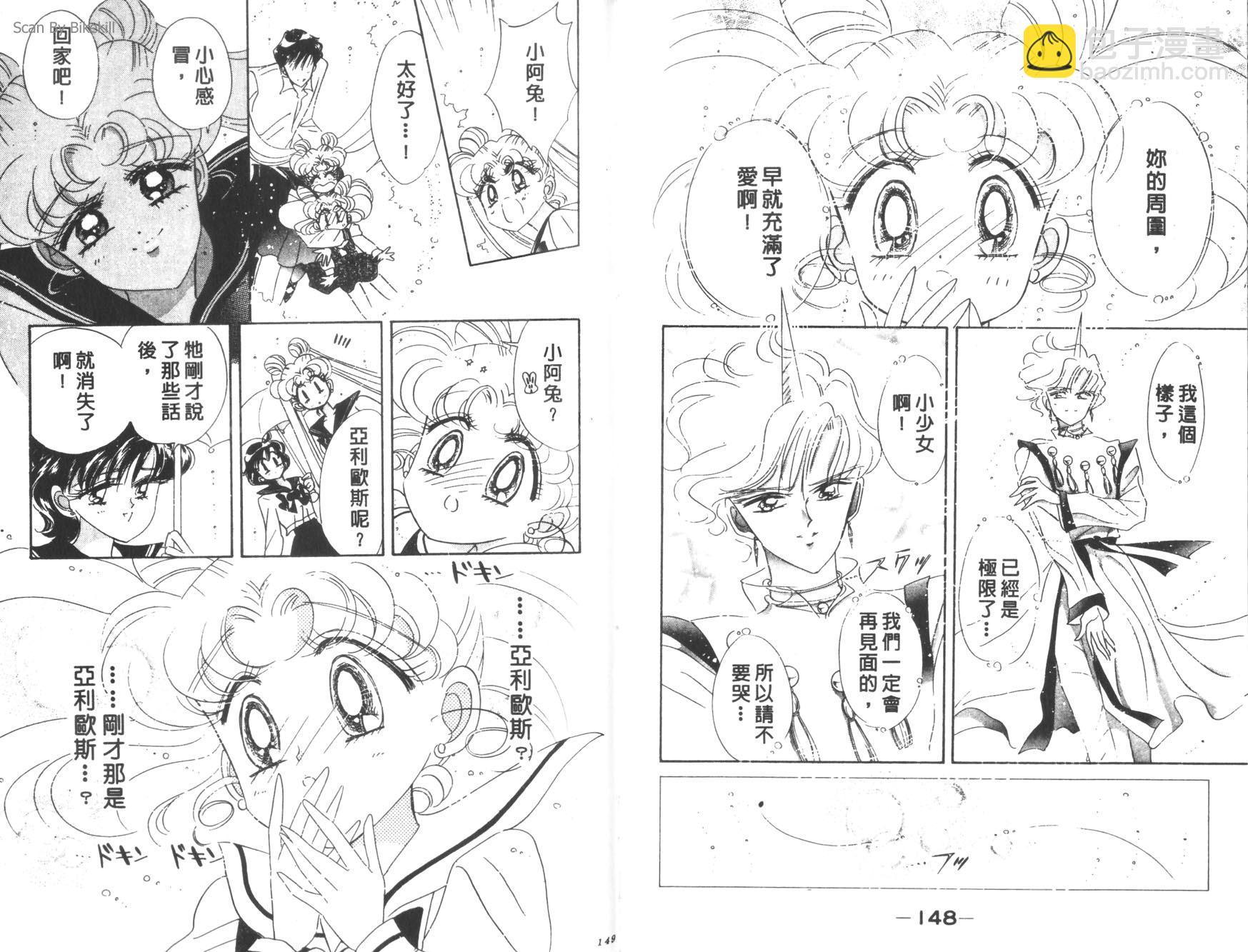 美少女戰士 - 12(2/2) - 6