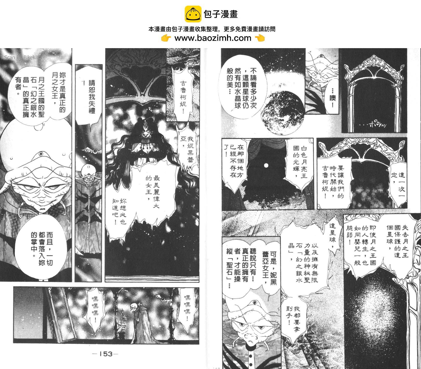 美少女戰士 - 12(2/2) - 8